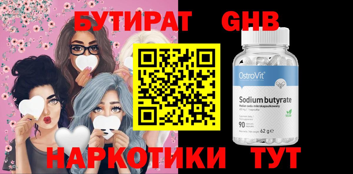 Бутират 99% Нижний Тагил