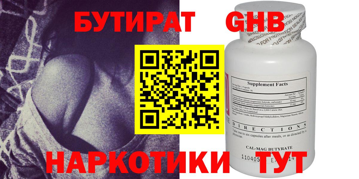 Бутират  БУТИРАТ жидкий экстази  Вход с VPN  Нижний Тагил 