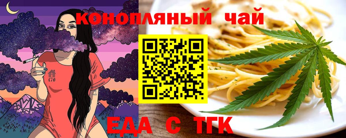 Нижний Тагил  Еда ТГК марихуана  Вход с VPN 