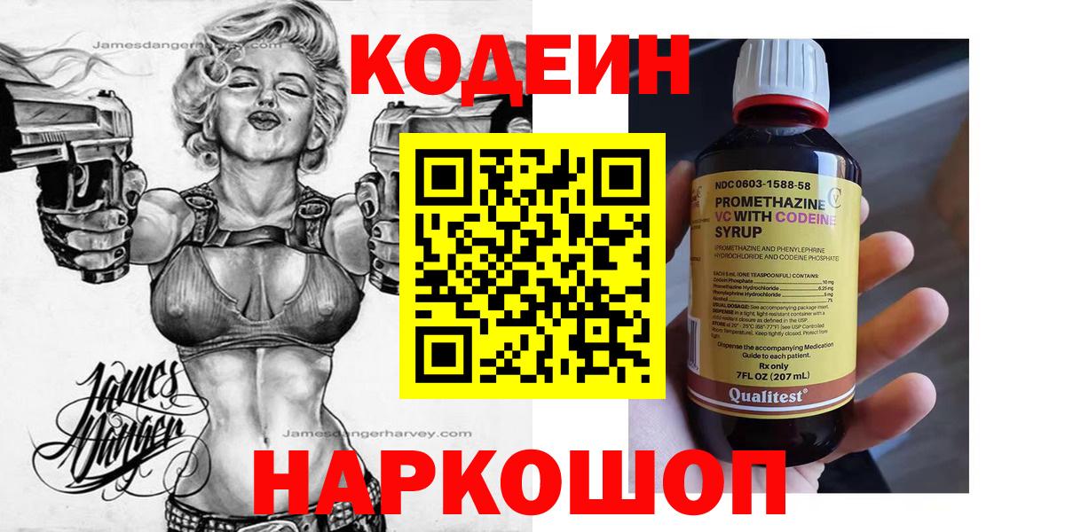 Нижний Тагил  Codein Purple Drank  Вход с VPN  Кодеиновый сироп Lean Purple Drank 