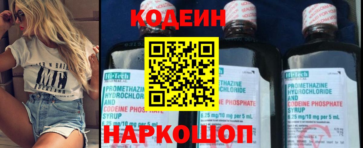 Codein Purple Drank Нижний Тагил