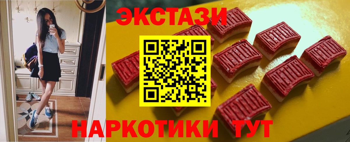 ЭКСТАЗИ 250 мг  Вход с VPN  Нижний Тагил  нарко площадка наркотические препараты  Ecstasy VHQ 