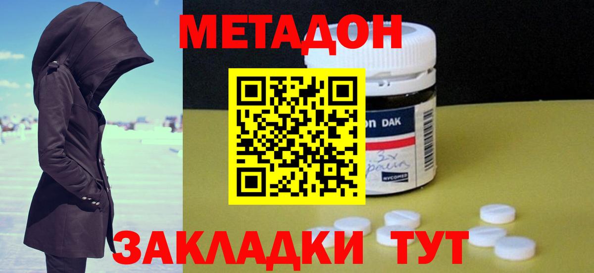 Метадон кристалл Нижний Тагил