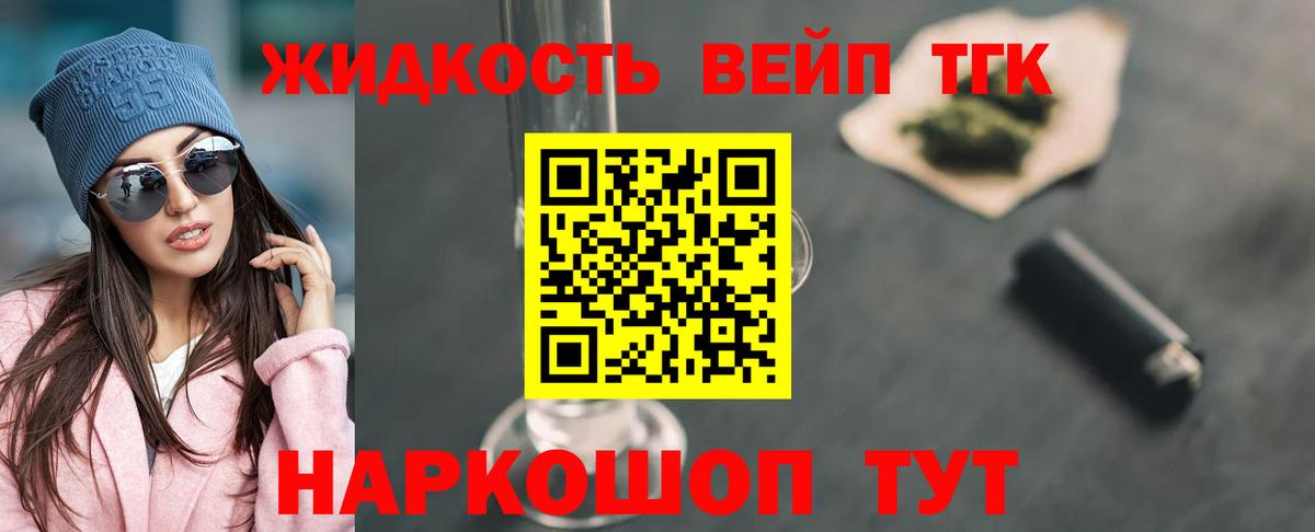 Дистиллят ТГК жижа  Дистиллят ТГК вейп  Нижний Тагил  Вход с VPN 